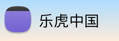 乐虎中国 Logo